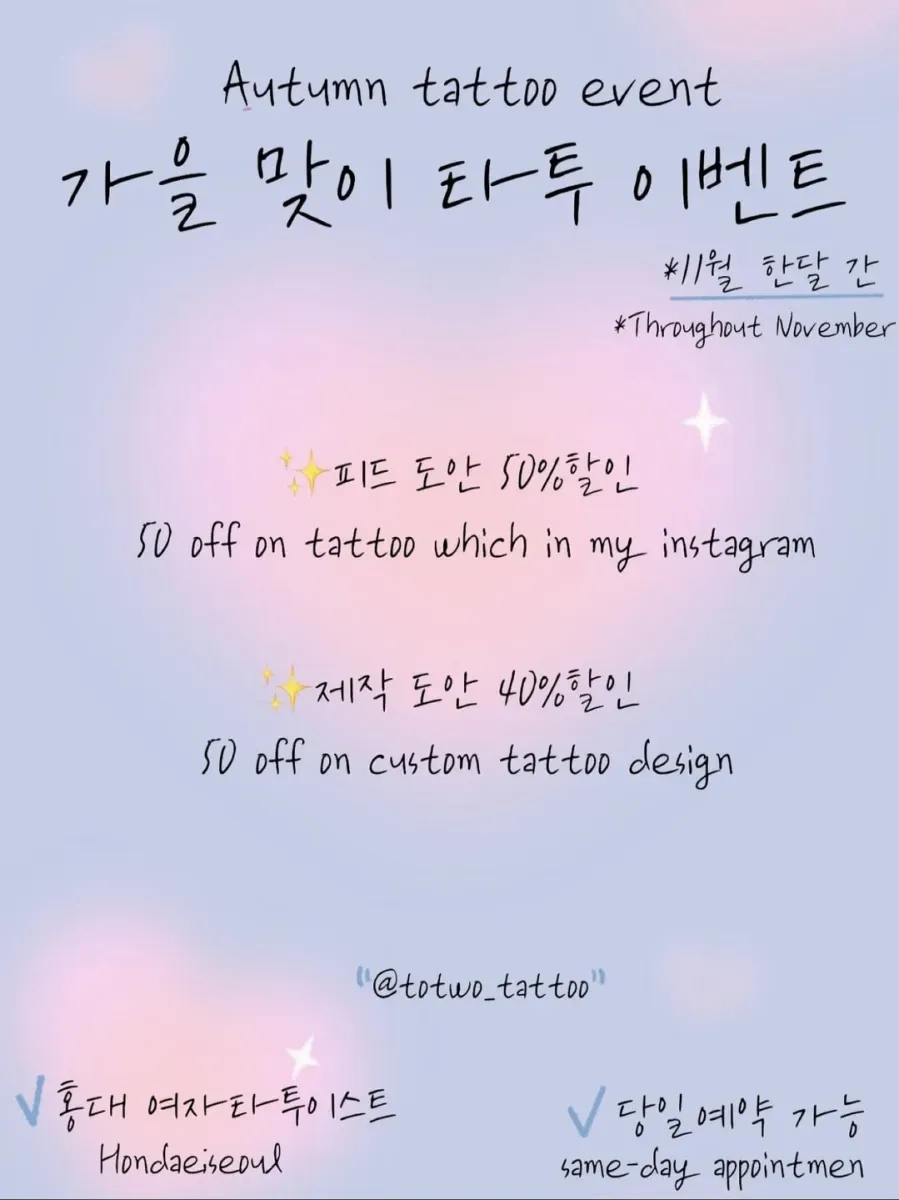 타투이벤트,타투할인