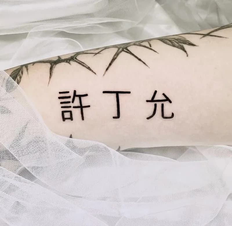 부산타투 서면타투 레터링타투 한자타투