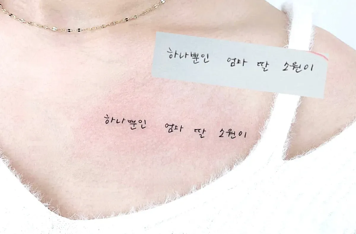 인천타투 주안타투 손편지타투 손글씨타투 한글타투 - 1