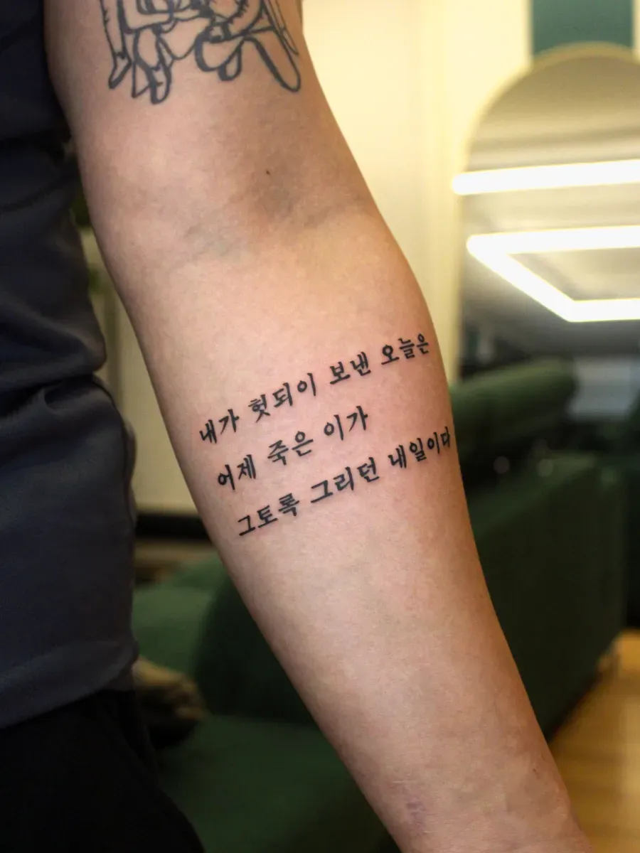 레터링 궁서체 타투