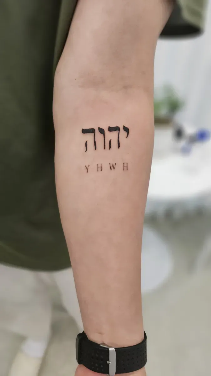 히브리어 타투 - 1